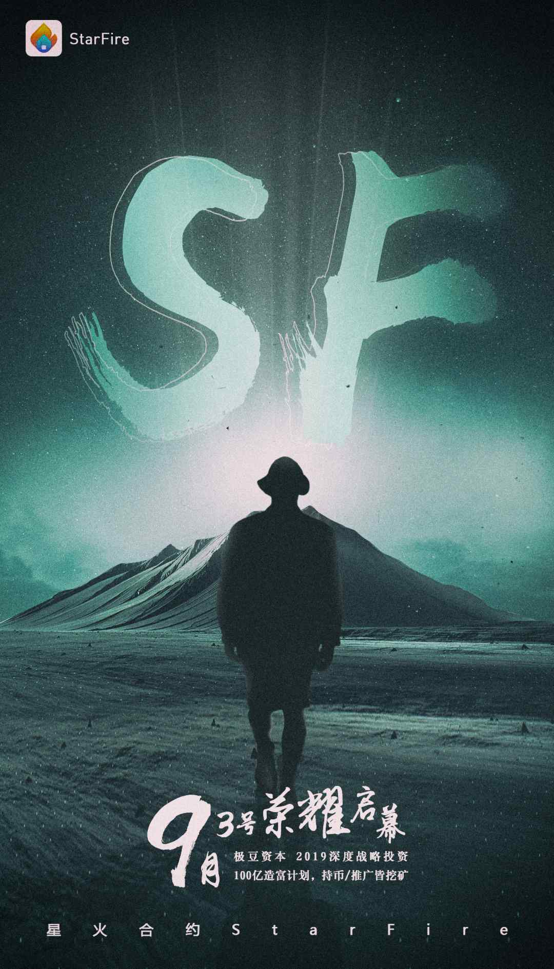 starfire 全球最高效的匿名公链StarFire，挖矿机制变革新物种