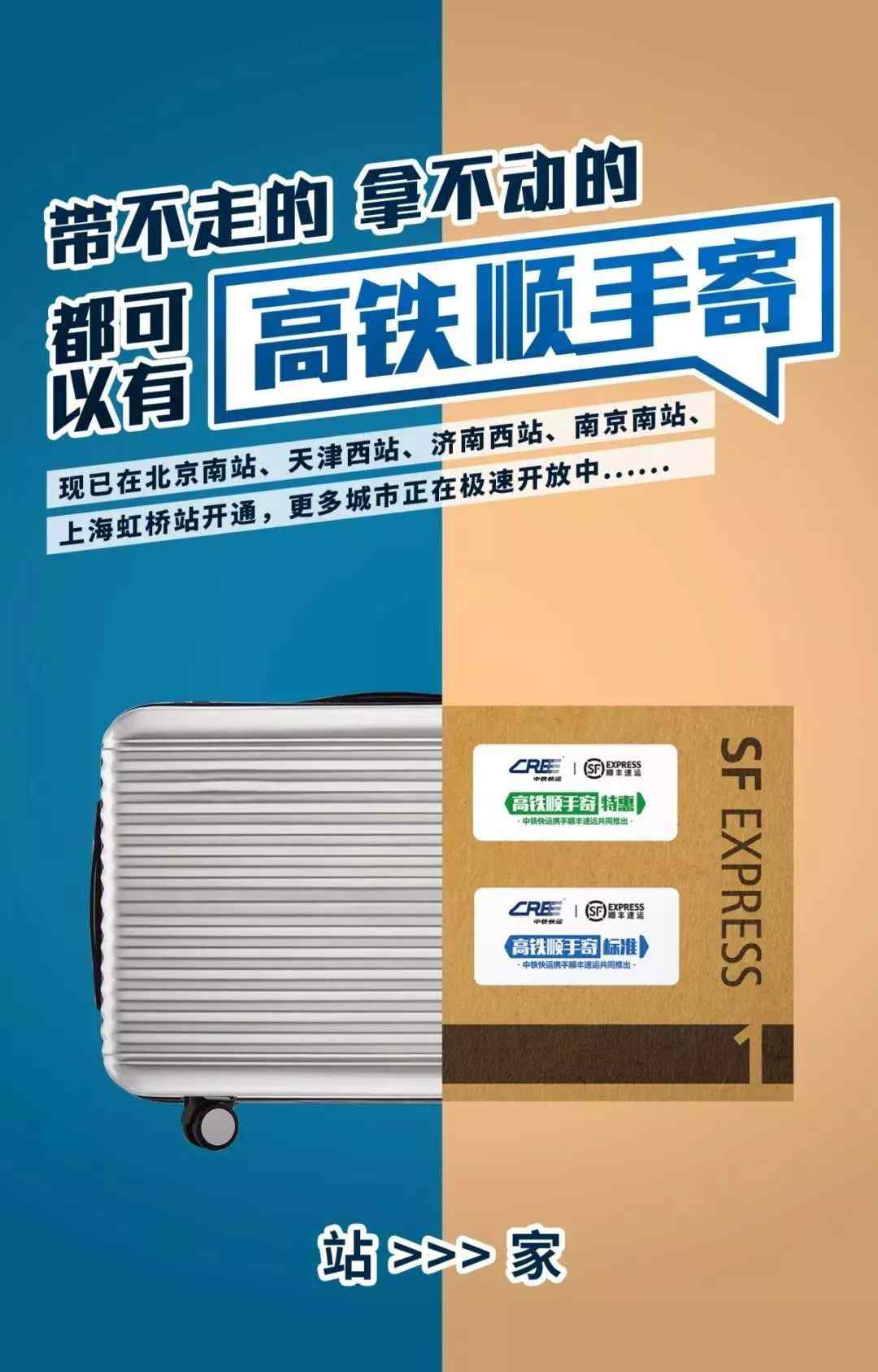 北京西站托运 【提醒】高铁也能托运行李了！终于可以轻装上火车了~