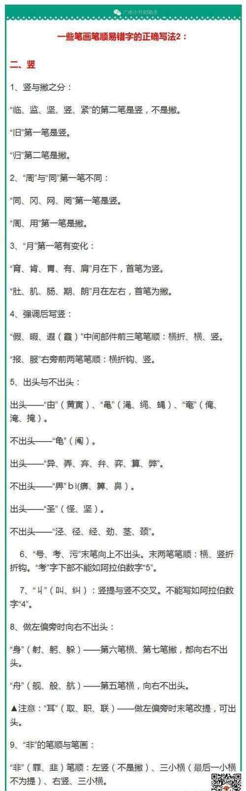 千字的笔顺 七千个汉字的规范笔顺 快收藏着给孩子