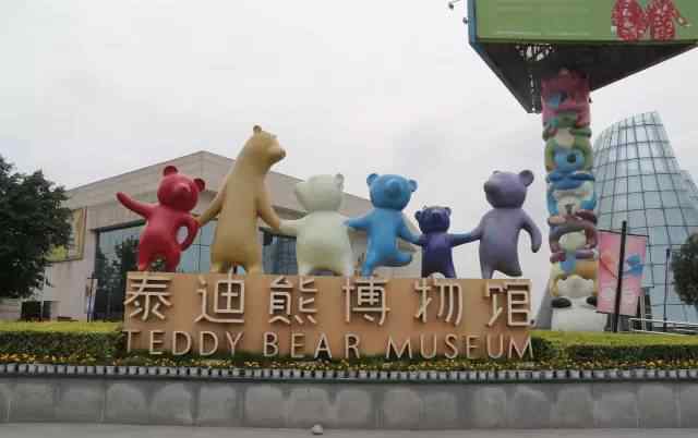 成都泰迪熊博物馆 萌物来袭 泰迪熊博物馆