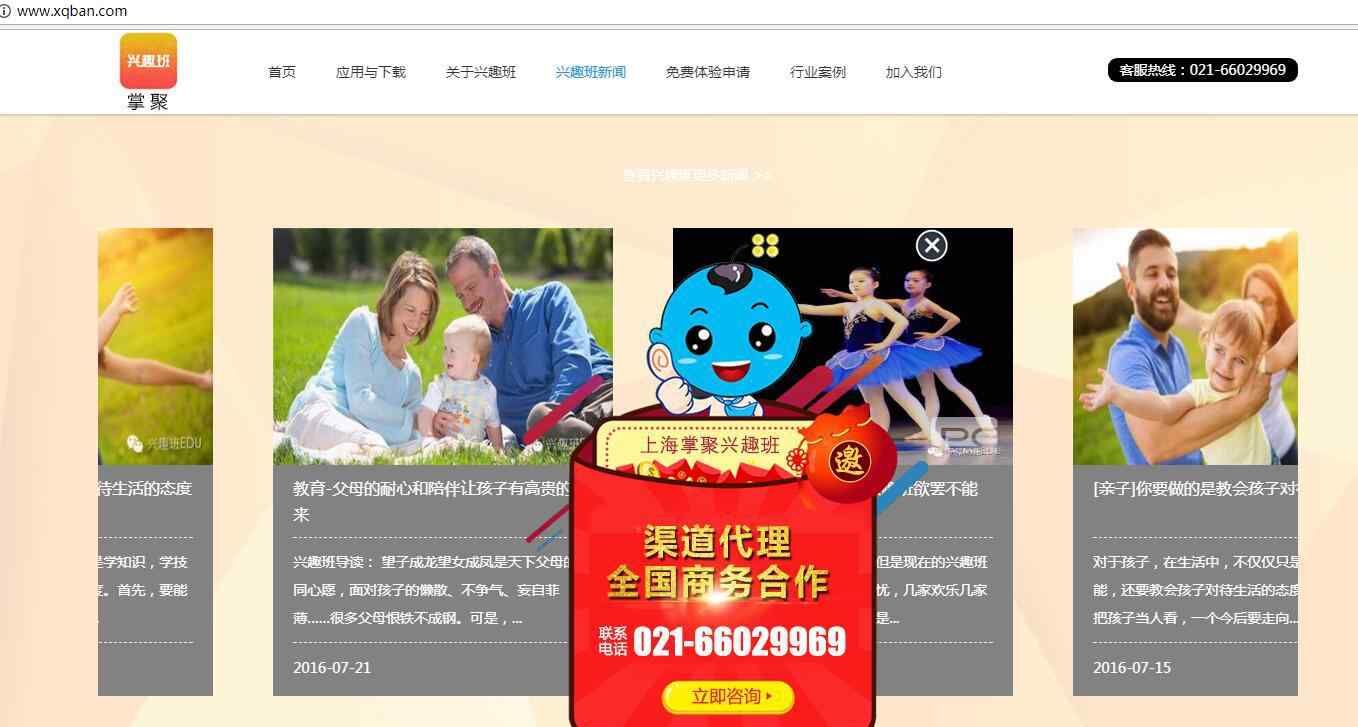 兴趣班加盟 2018年兴趣班APP将迎来广阔的市场前景