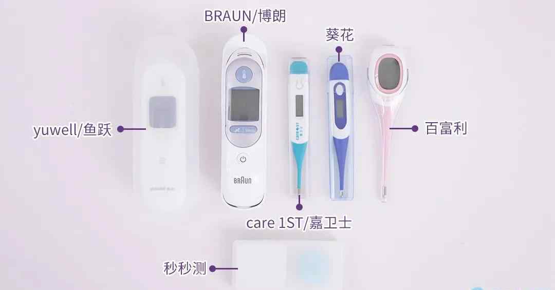 yuwell体温计使用方法 体温计测评丨误差多大算正常？耳温枪、腋下电子体温计各不同