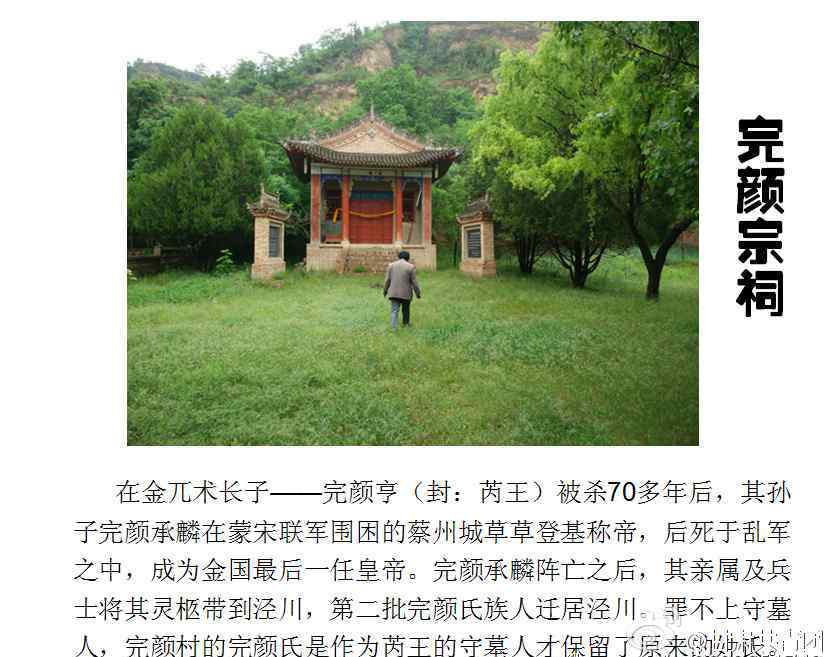 黄族 完颜皇族还有后人吗，甘肃完颜村怎么发现的？