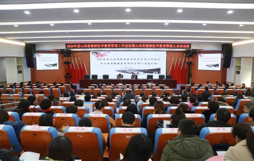 山西省继续医学教育管理平台 山西省继续医学教育管理工作会议召开
