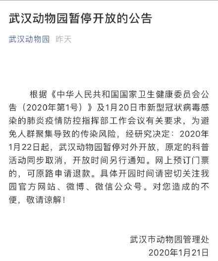 武汉动物园门票 武汉动物园暂停开放 网上预订门票的游客可申请退款