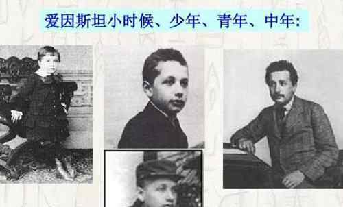爱因斯坦小时候的故事 爱因斯坦小时候的故事