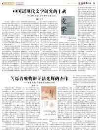 现代文学研究 中国近现代文学研究的丰碑