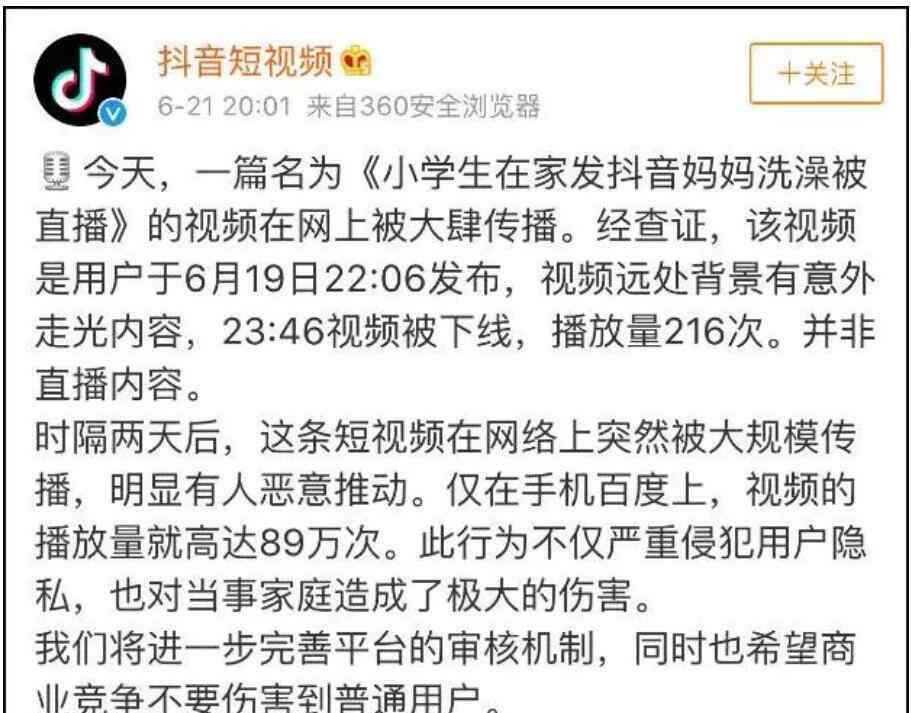 妈妈洗澡被直播 孩子录抖音不小心拍到妈妈出浴图，孩子爱玩抖音怎么办？