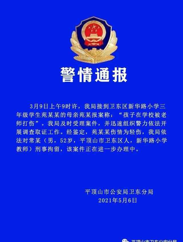 警方通报男孩被体罚致头皮骨分离 警方通报来了 到底是什么状况？