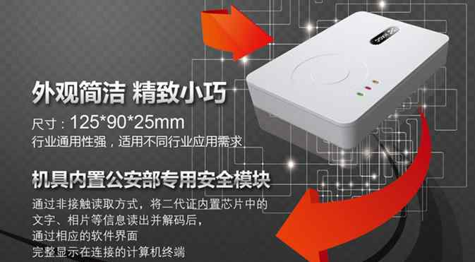 二代证读卡器价格 身份证读卡器购买5大常识 购买中的你清楚多少