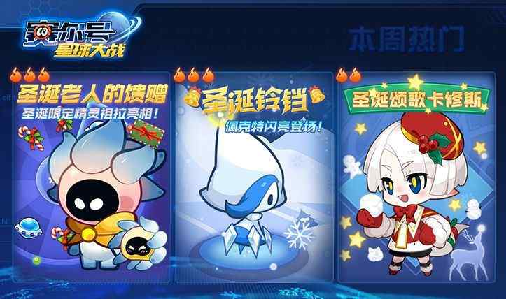 冰封雪灵 圣诞老人神秘馈赠降临，冰封雪灵扭蛋限时登场！文章配图
