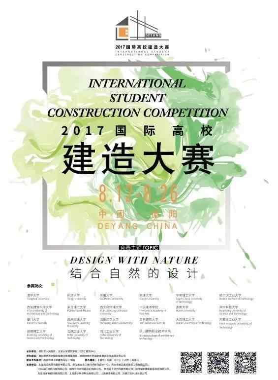 钟兆康 22座院落以新颜许你一个未来 | 2017国际高校建造大赛圆满落幕文章配图