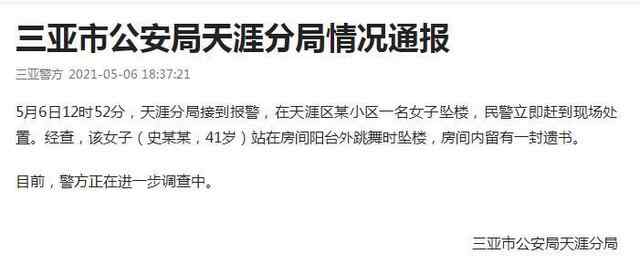 三亚女子阳台跳舞坠楼 警方发布通报 过程真相详细揭秘！