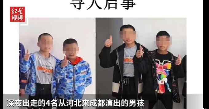 杂技学校4名孩子出走原因 发生了什么?始末详情回顾