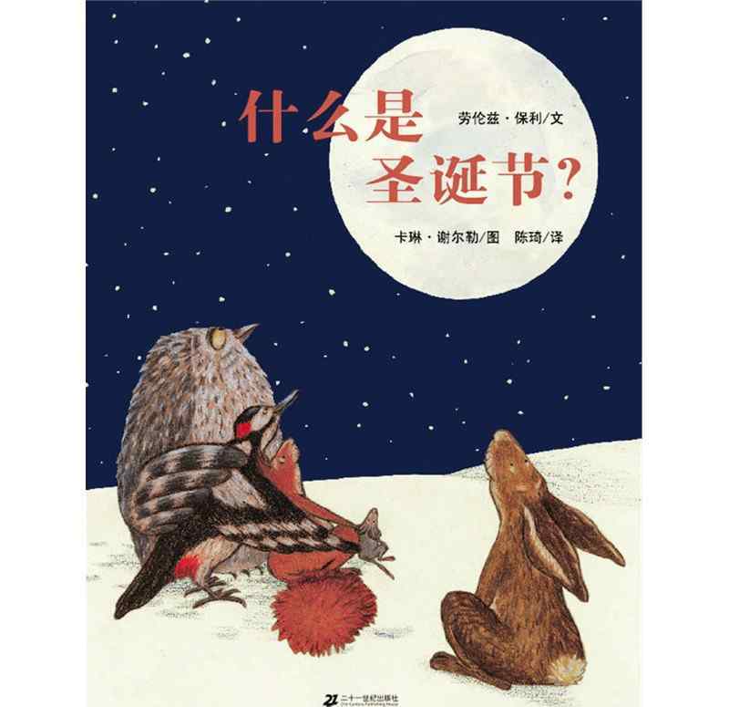 圣诞节绘本故事 圣诞节到啦！和孩子一起读读圣诞节的绘本