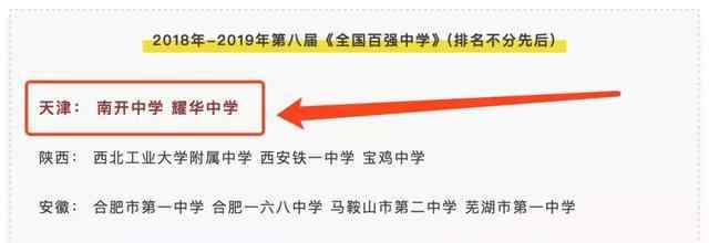 天津市耀华中学 天津耀华中学，92年了，谢谢你