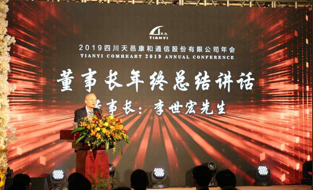 天邑 【关注】天邑康和2019年年会报道文章配图