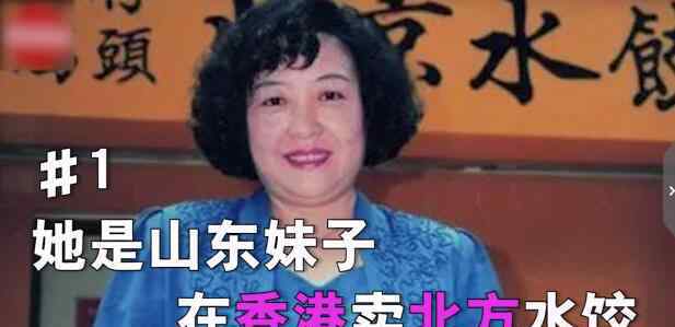 湾仔码头水饺创始人 湾仔码头创始人泰国前夫是谁，湾仔码头水饺为什么贵？