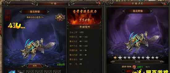 43u 刺激体验43u《战神风云》拉风坐骑必不可少