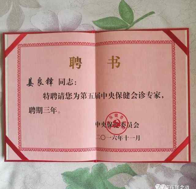 非典抗药发明人 转发北京中医药大学姜良铎教授，予新型冠状病毒预防处方，曾参与2003年抗击非典