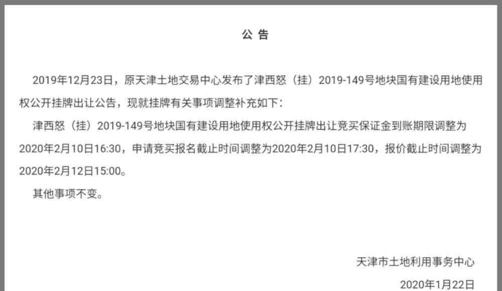 天津风云 天津拍地风云，花样年“开怼”绿城