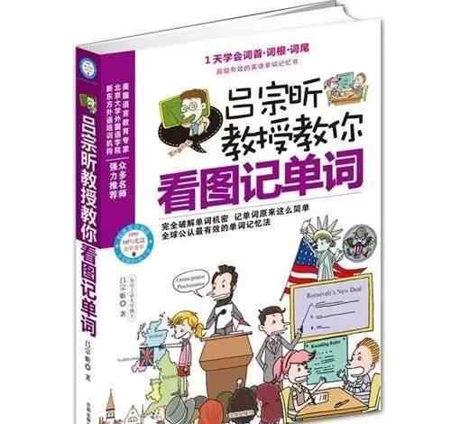 销量英语 年销量30万册，稳坐畅销书排行榜 - 最有效的图解英语单词书!