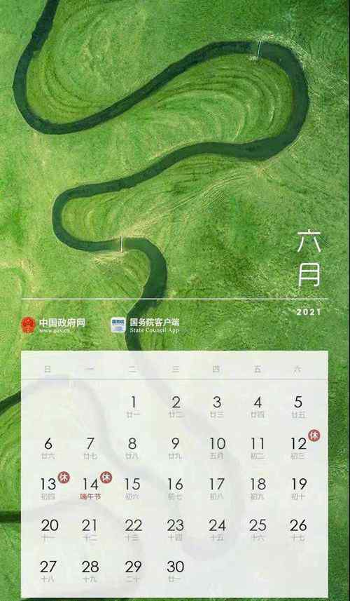 下个假期马上来！端午不调休，6月12日至14日放假3天 事情的详情始末是怎么样了！
