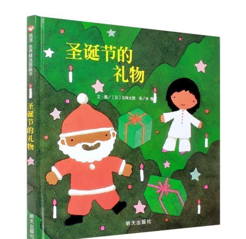 圣诞节绘本故事 圣诞节到啦！和孩子一起读读圣诞节的绘本