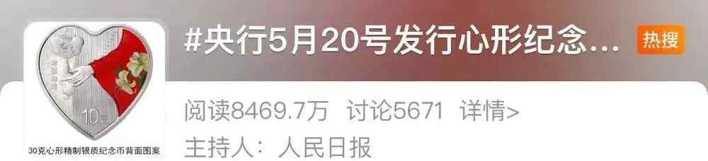 520“撒狗粮”！央行将发行心形纪念币 网友：虽土但爱