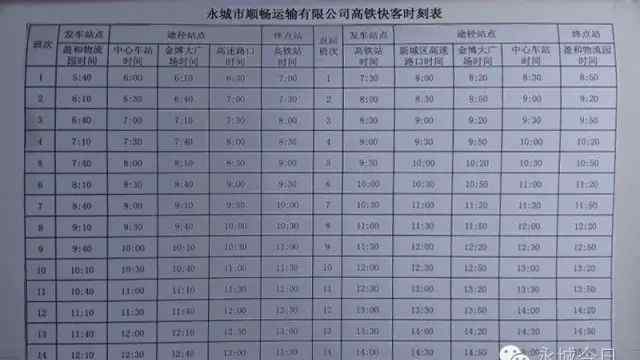 g1812高铁时刻表 永城北站停靠车次,快客时间表,回家的注意收藏文章配图