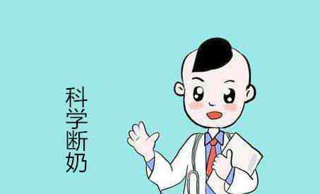 晚上断奶最好方法 用这些断奶方法，科学断奶，一次成功
