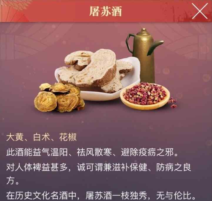 屠苏 屠苏酒是什么味道是甜味的吗，屠苏酒可以去除邪恶吗？