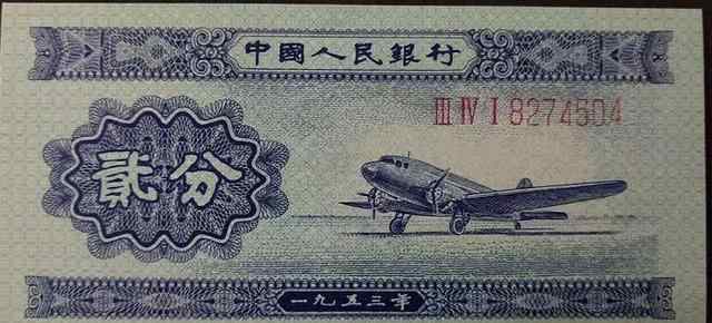1953年一分纸币值多少钱 两个版本的1953年2分纸币现在值多少钱？