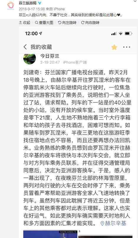 芬兰人对中国人的态度 芬兰人为什么是黄种人，芬兰人对中国人的态度如何？