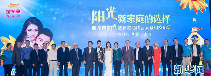 金龙鱼葵花籽油 黄晓明Angelababy合体 代言金龙鱼阳光葵花籽油