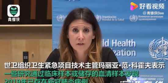 世卫:可能永远不会发现零号病例　零号病例到底是谁</title><meta 这意味着什么?