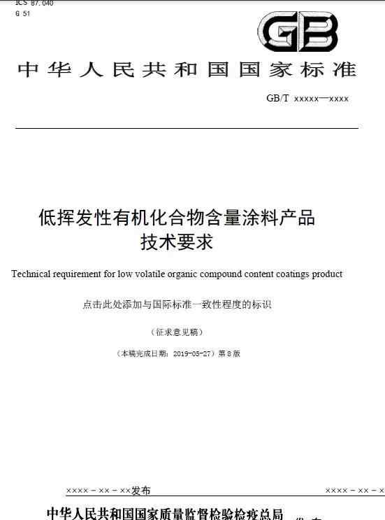 curable 重磅：《低挥发性有机化合物含量涂料产品技术要求（征求意见稿）》发布文章配图