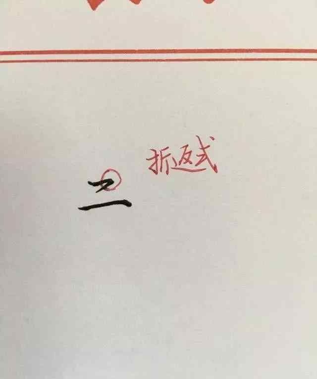 画的笔画 快速练好行楷，8种运笔示意画