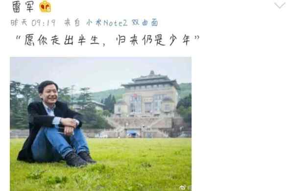 雷军微博 雷军发个微博 却曝出了其他大佬不为人知的学历秘密文章配图