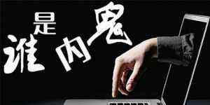混进中央党校的两面人 混进中央党校的两面人：这个女教授太危险！