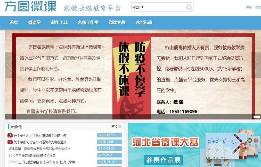 方圆培训网 方圆电子社发挥数字教育资源优势，为“停课不停学”增援助力文章配图