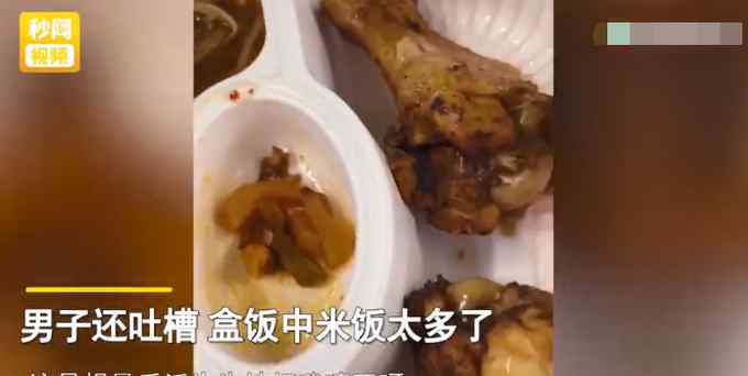男子在高铁上买了份45元的盒饭 撕开包装后怒了：是想噎死我吗？