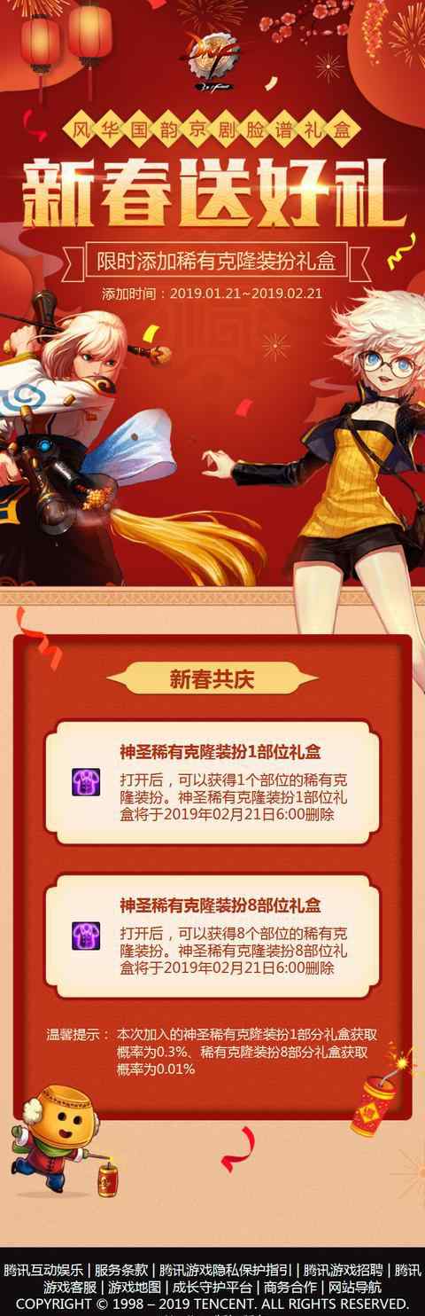 dnf赠送礼物 DNF活动：新春送好礼，限时添加稀有克隆装扮礼盒