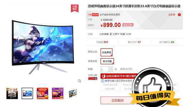 每日值得买 每日值得买 游戏悍将曲面显示器售899元