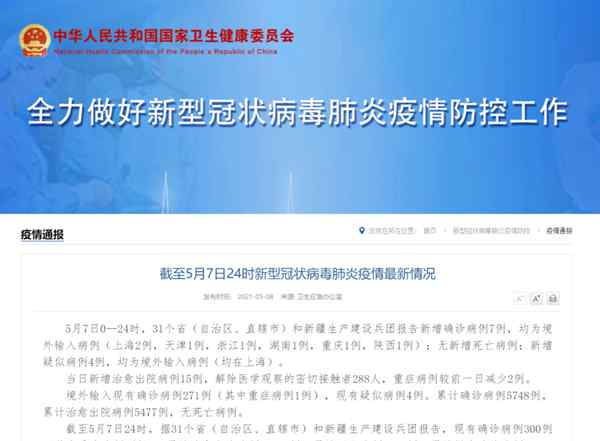 5月7日31省区市新增确诊7例均为境外输入 究竟发生了什么?