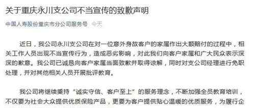 中国人寿回应宣传客户死亡获赔款：已向客户家属当面致歉并取得谅解 目前是什么情况？