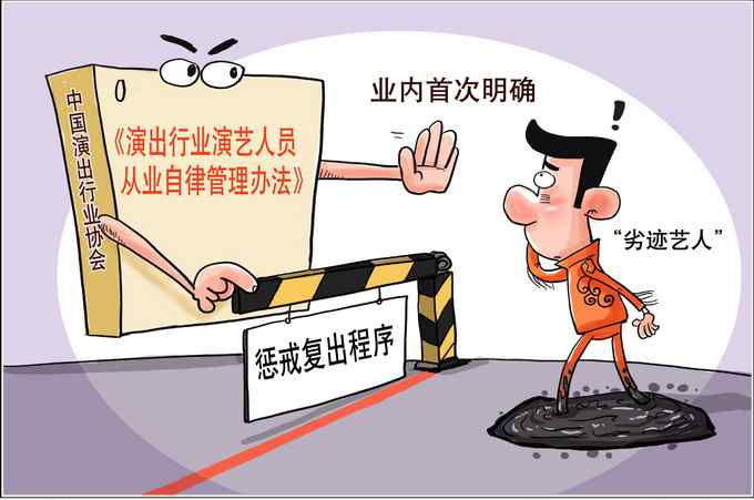 国家网信办：严打炒作劣迹艺人行为