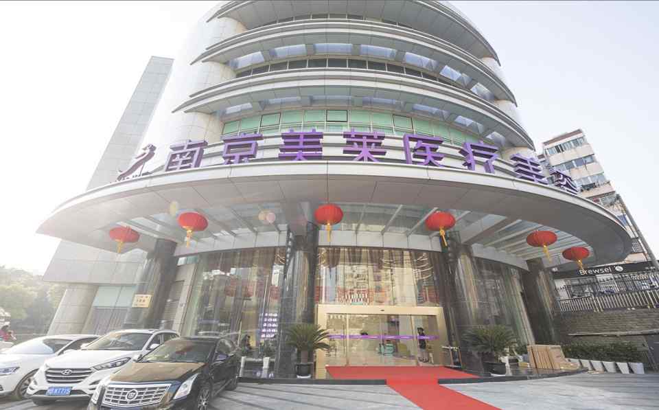 南京美容医院 美莱正式入驻南京，宣布南京美莱医疗美容医院成立