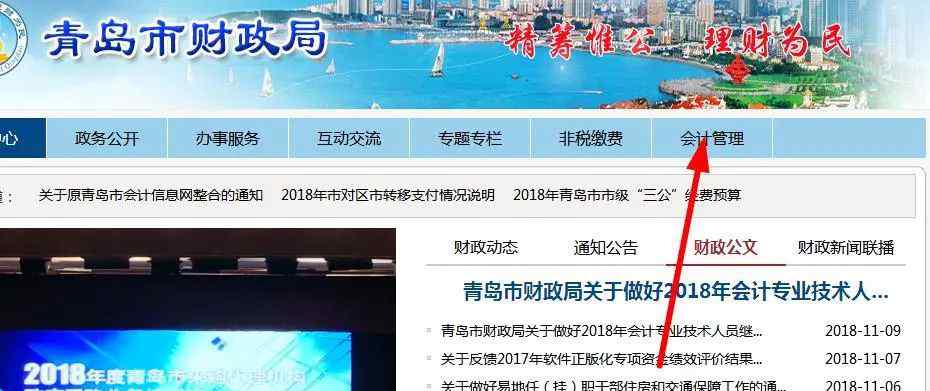 青岛市会计信息网官网 青岛会计继续教育11月19号开始，截止到2019年6月30日文章配图
