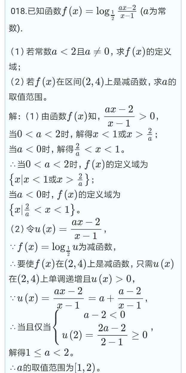 复合函数的单调性 高考数学必做百题18——复合函数的单调性